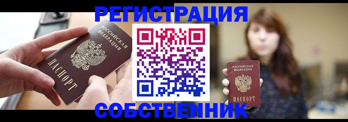 временная регистрация недорого в Исилькуле