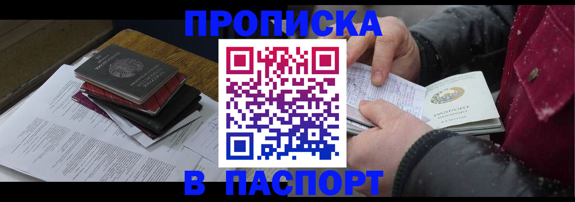 прописка паспорт в Исилькуле